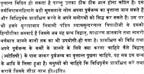 Karmavipaka Samhita - Retail Maharaj