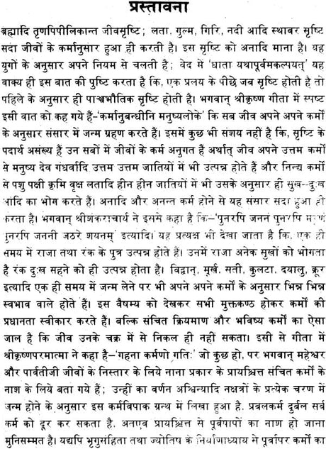 Karmavipaka Samhita - Retail Maharaj