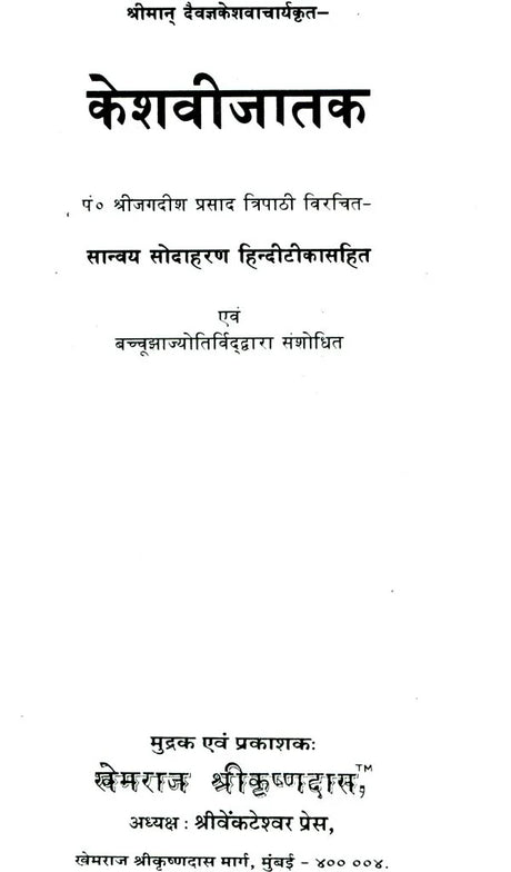 Keshavi Jataka - Retail Maharaj