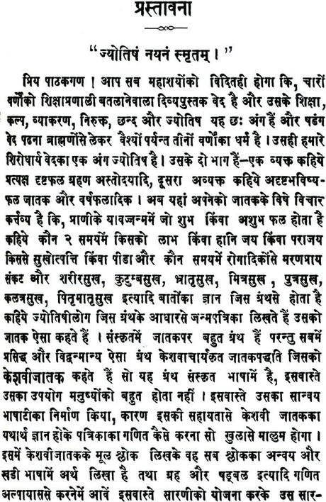 Keshavi Jataka - Retail Maharaj