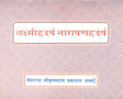 Lakshmi Hrdyam Narayan Hrdyam - Retail Maharaj