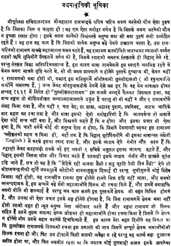 Large Tulsidas Ramayana (Khemraj Edition) - Retail Maharaj