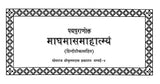 Magh Maas Mahatmya - Retail Maharaj