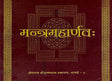 Mantra Maharnavah (Khemraj Addition) - Retail Maharaj