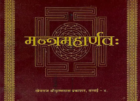 Mantra Maharnavah (Khemraj Addition) - Retail Maharaj