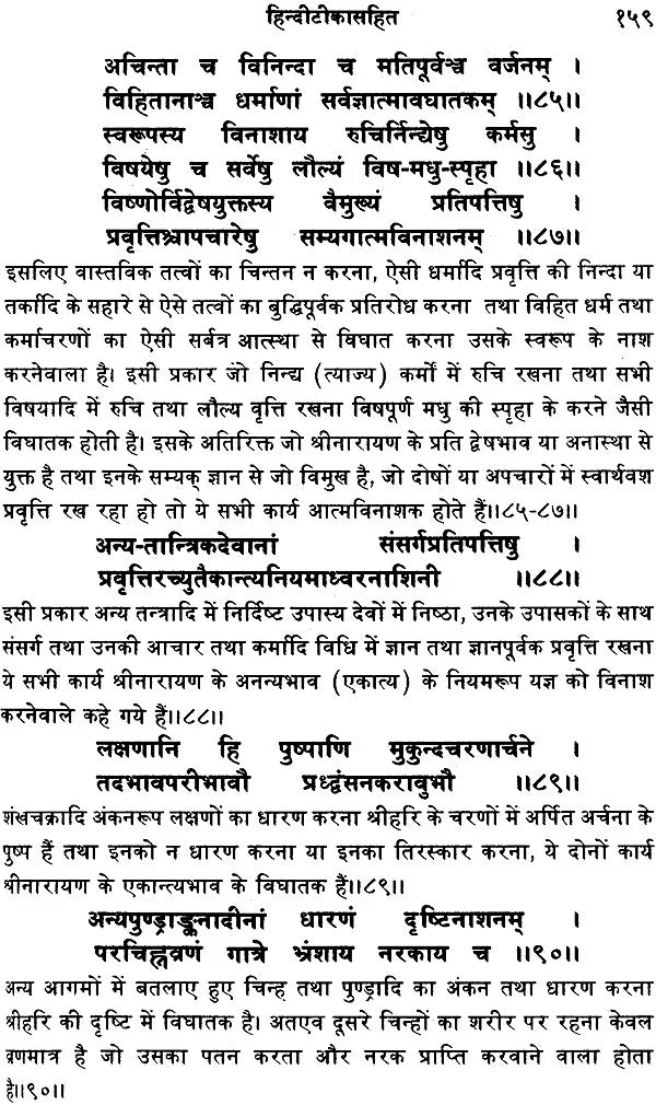 Narada Pancharatra Bhardwaja Samhita - Retail Maharaj