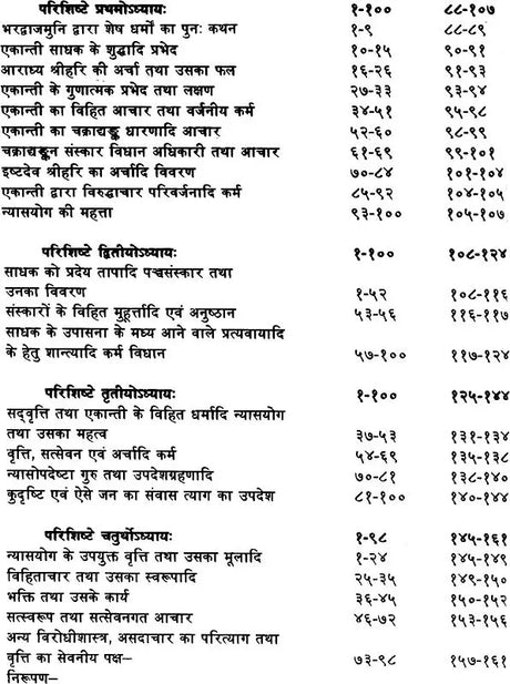Narada Pancharatra Bhardwaja Samhita - Retail Maharaj