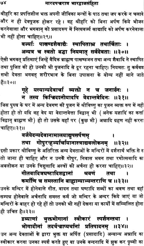 Narada Pancharatra Bhardwaja Samhita - Retail Maharaj