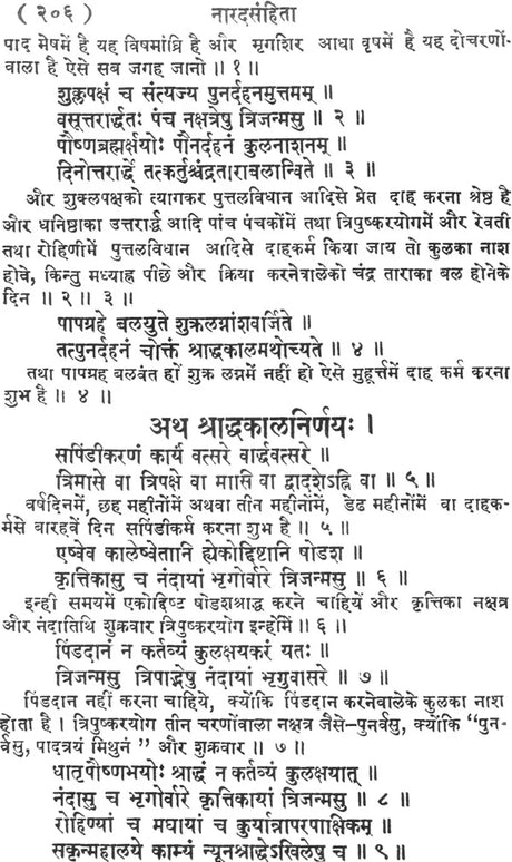Narada Samhita - Retail Maharaj