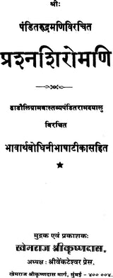 Prashna Shiromani - Retail Maharaj