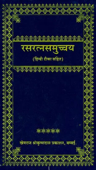 Rasa Ratna Samucchaya (Khemraj Edition) - Retail Maharaj