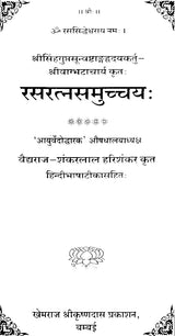 Rasa Ratna Samucchaya (Khemraj Edition) - Retail Maharaj