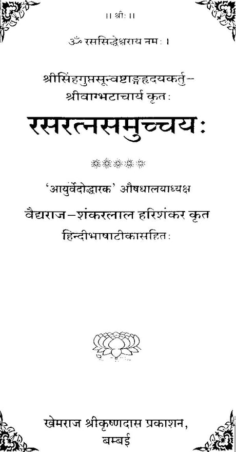 Rasa Ratna Samucchaya (Khemraj Edition) - Retail Maharaj