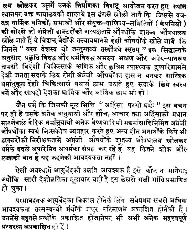 Rasa Ratna Samucchaya (Khemraj Edition) - Retail Maharaj