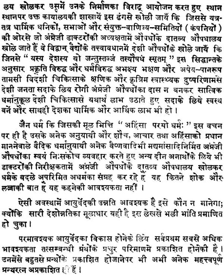 Rasa Ratna Samucchaya (Khemraj Edition) - Retail Maharaj