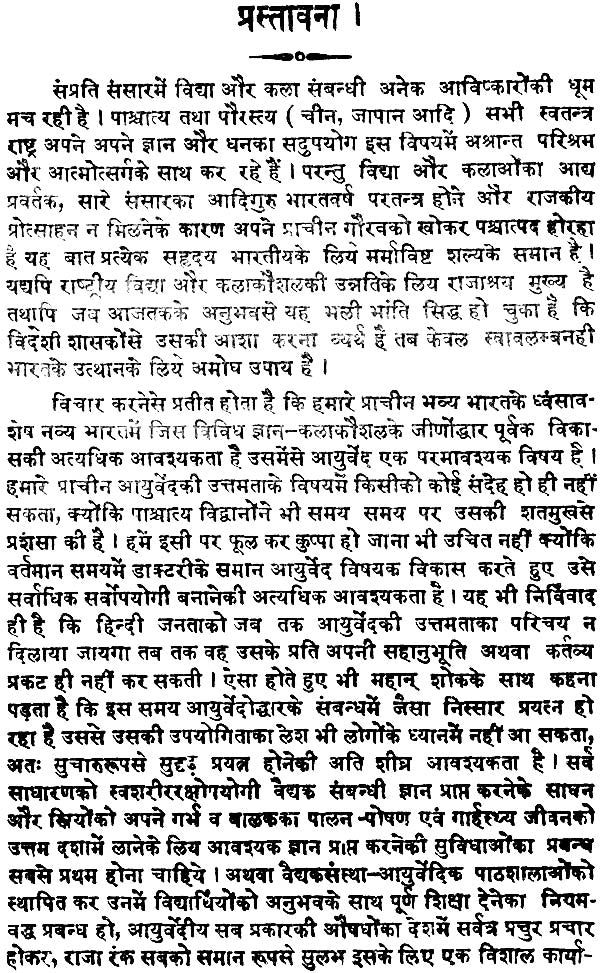 Rasa Ratna Samucchaya (Khemraj Edition) - Retail Maharaj