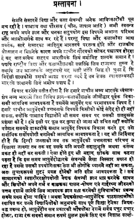 Rasa Ratna Samucchaya (Khemraj Edition) - Retail Maharaj