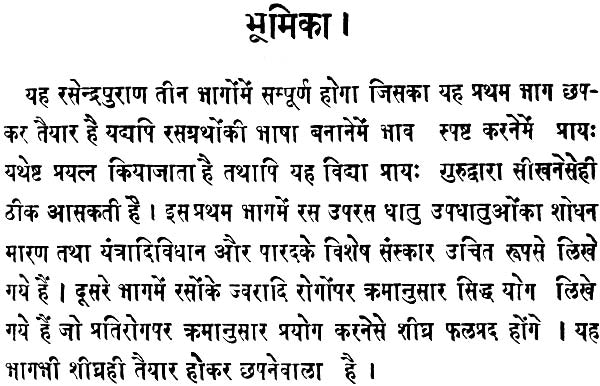 Rasendra Purana - Retail Maharaj