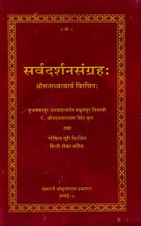 Sarva Darshan Samgraha - Retail Maharaj