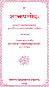Shakta Pramoda - Retail Maharaj