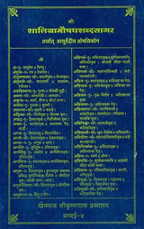 Shaligram Aushadh Shabdasagar (A Dictionary of Ayurvedic Medicine) - Retail Maharaj