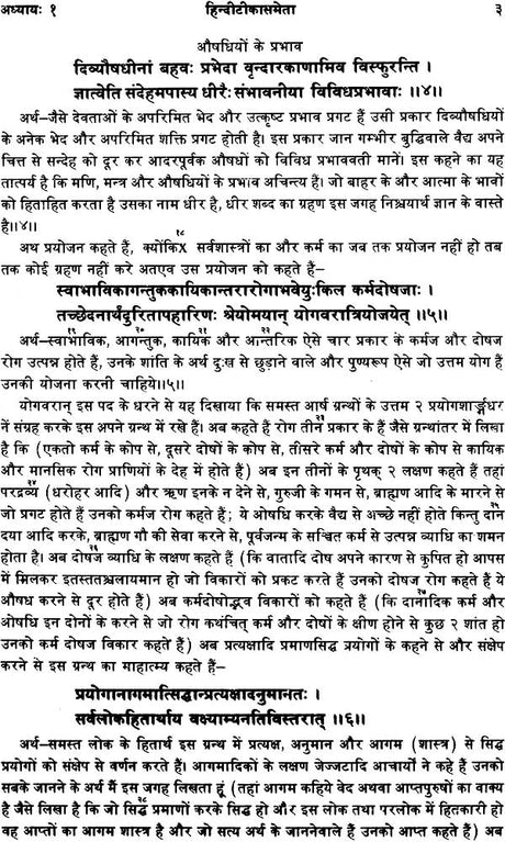 Sharangdhar Samhita: Khemraj Edition - Retail Maharaj