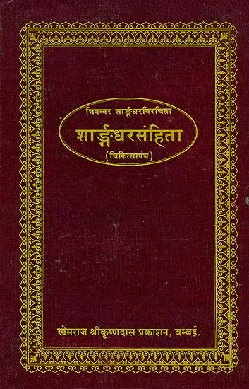 Sharangdhar Samhita: Khemraj Edition - Retail Maharaj