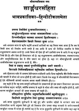 Sharangdhar Samhita: Khemraj Edition - Retail Maharaj