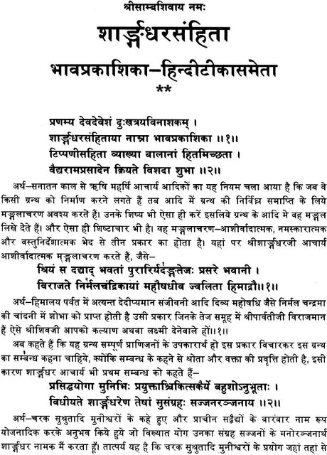 Sharangdhar Samhita: Khemraj Edition - Retail Maharaj