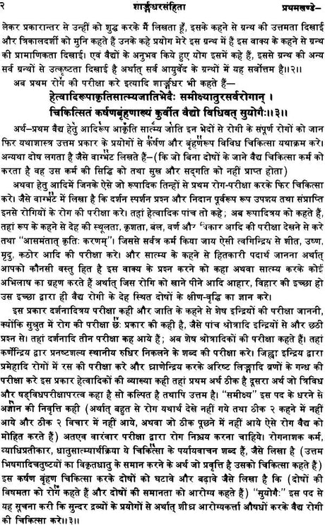 Sharangdhar Samhita: Khemraj Edition - Retail Maharaj