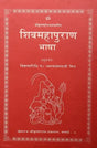 Shiv Maha Purana Bhasha by Krishna Dvaipayana (A Big and Heavy Book) - Retail Maharaj