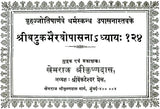 Shri Batuk Bhairava Upasana - Retail Maharaj