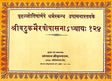 Shri Batuk Bhairava Upasana - Retail Maharaj