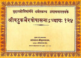 Shri Batuk Bhairava Upasana - Retail Maharaj