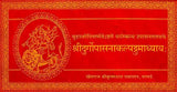Shri Durga Upasana Kalpadrum Adhyaya - Retail Maharaj