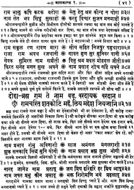 Shri Goswami Tulsidas Ramayana - Retail Maharaj