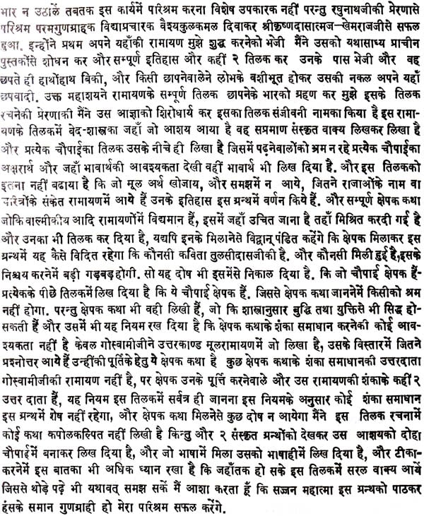 Shri Goswami Tulsidas Ramayana - Retail Maharaj