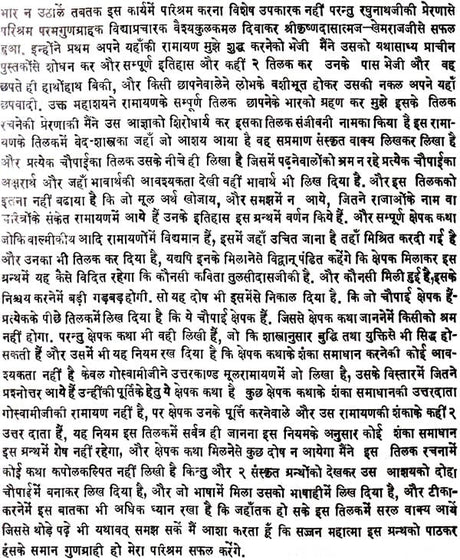 Shri Goswami Tulsidas Ramayana - Retail Maharaj