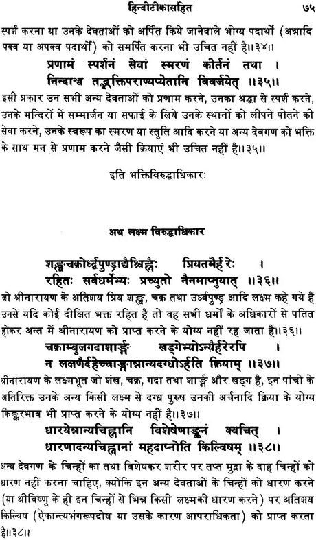 Shri Sudarshan Shatakam - Retail Maharaj