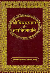 Shri Vicharsagar and Shri Vritti Ratnavali - Retail Maharaj