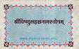 Sri Vishnu Sahasranam Stotram - Retail Maharaj