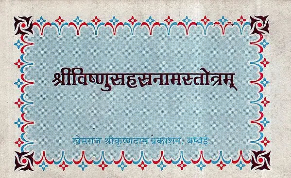 Sri Vishnu Sahasranam Stotram - Retail Maharaj