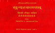 Sundarkand of Valmiki - Retail Maharaj