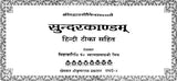 Sundarkand of Valmiki - Retail Maharaj
