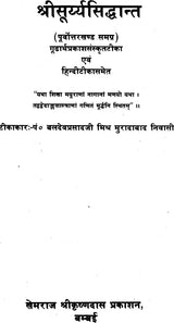 Surya Siddhanta - Retail Maharaj
