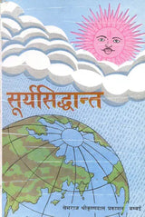 Surya Siddhanta - Retail Maharaj
