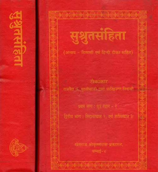 Susruta Samhita (Set of Two Volumes) - Retail Maharaj