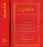 Susruta Samhita (Set of Two Volumes) - Retail Maharaj