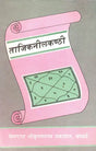 Tajik Nila Kanthi (Khemraj Edition) - Retail Maharaj