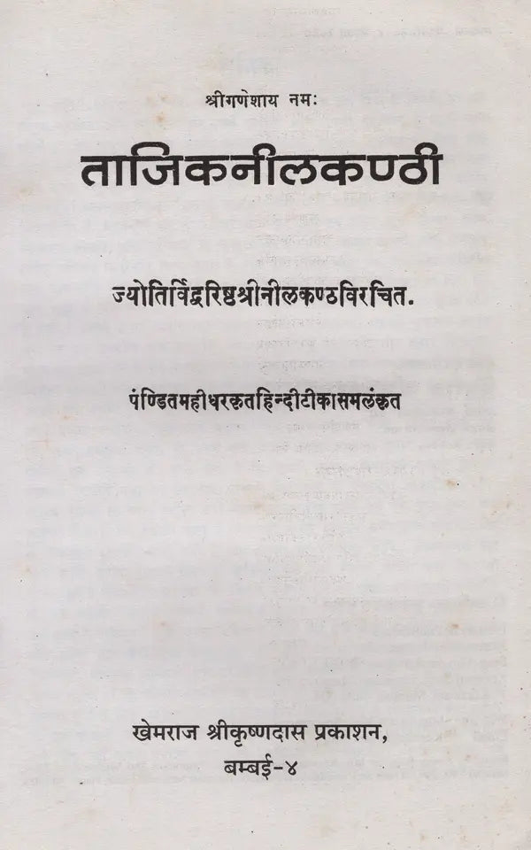 Tajik Nilkanthi by Senior Astrologer Neelkanth - Retail Maharaj